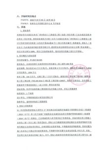 廣西桂林市永?？h自來水廠西河取水口上移建設工程Ⅰ標段施工招標公告